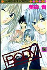 楽天ブックス B O D Y 14 美森青 本 楽天ブックス B O D Y 14 美森青 本